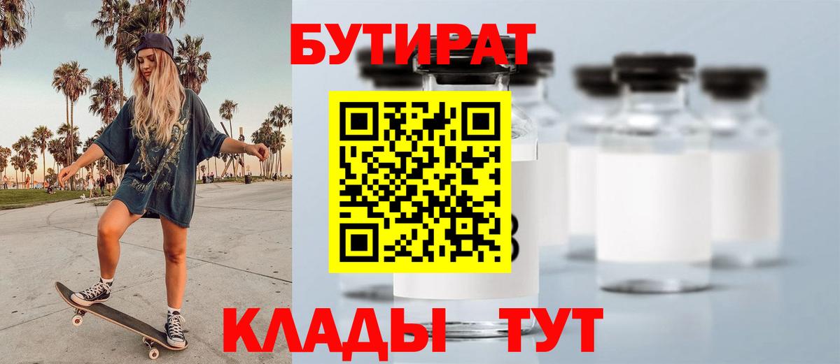 БУТИРАТ 99% Курчалой