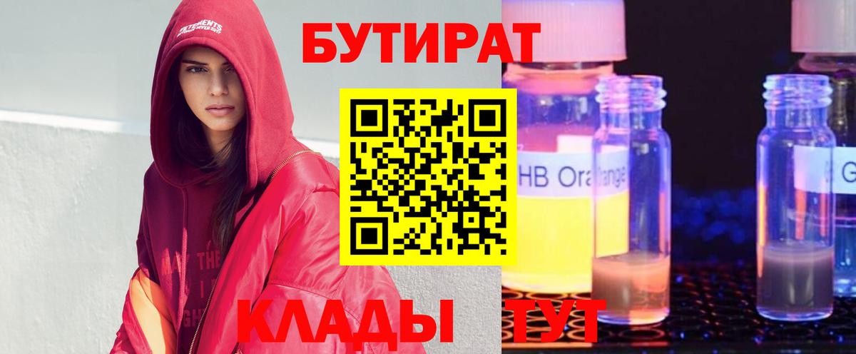 Бутират BDO 33%  Вход с VPN  Бутират  Курчалой 