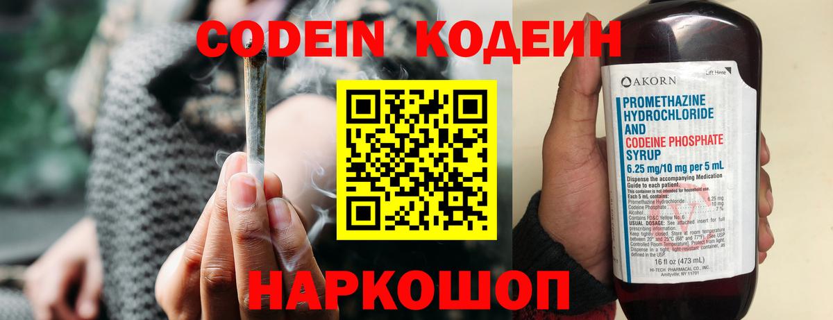 Курчалой  Кодеин напиток Lean (лин)  Вход с VPN 