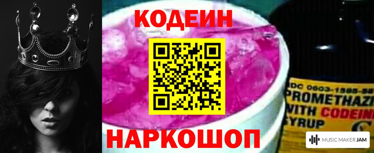 Кодеин Purple Drank Курчалой